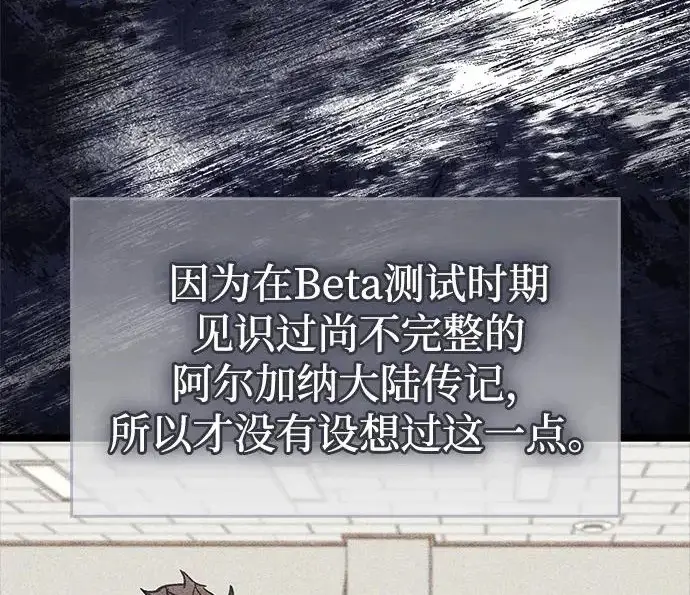 《隐瞒黑历史的玩家》第112话图252