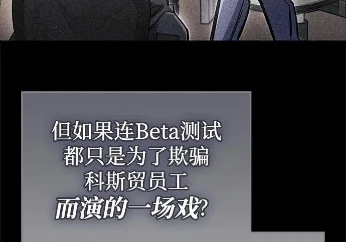 《隐瞒黑历史的玩家》第112话图254