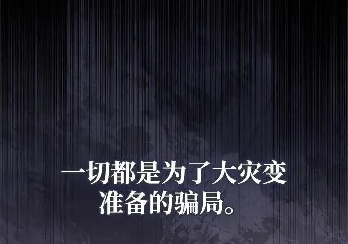 《隐瞒黑历史的玩家》第112话图256