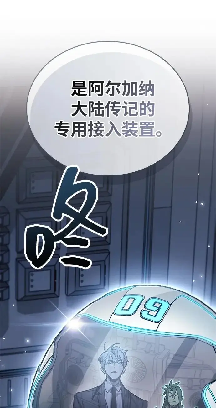 《隐瞒黑历史的玩家》第112话图267