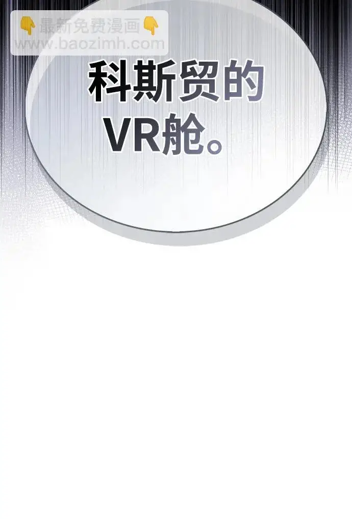 《隐瞒黑历史的玩家》第112话图269