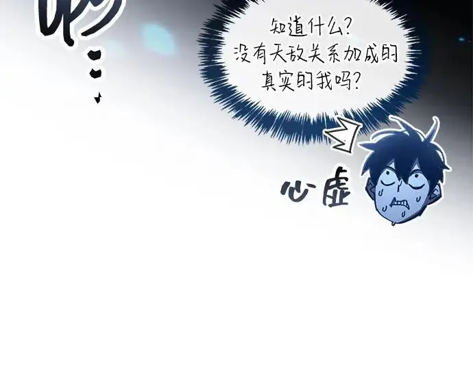 《隐瞒黑历史的玩家》第112话图47