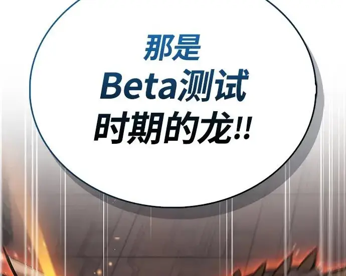 《隐瞒黑历史的玩家》第112话图79