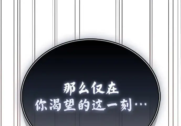 《隐瞒黑历史的玩家》第112话图88