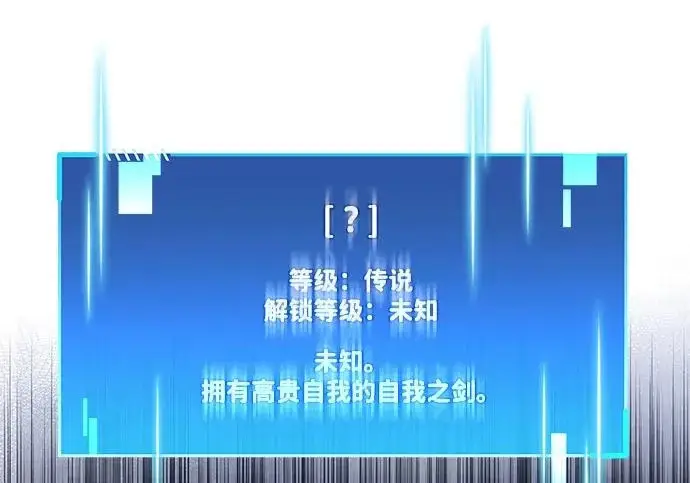 《隐瞒黑历史的玩家》第112话图91