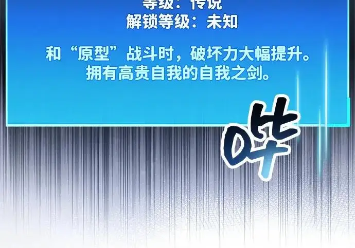 《隐瞒黑历史的玩家》第112话图93