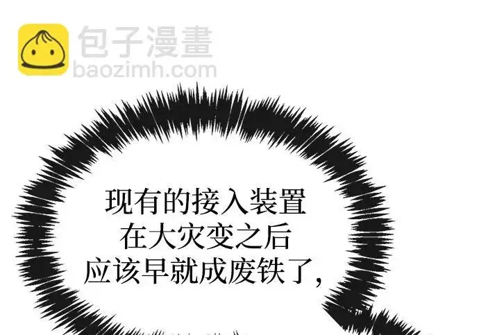 《隐瞒黑历史的玩家》第113话图10