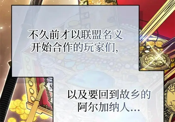 《隐瞒黑历史的玩家》第113话图107