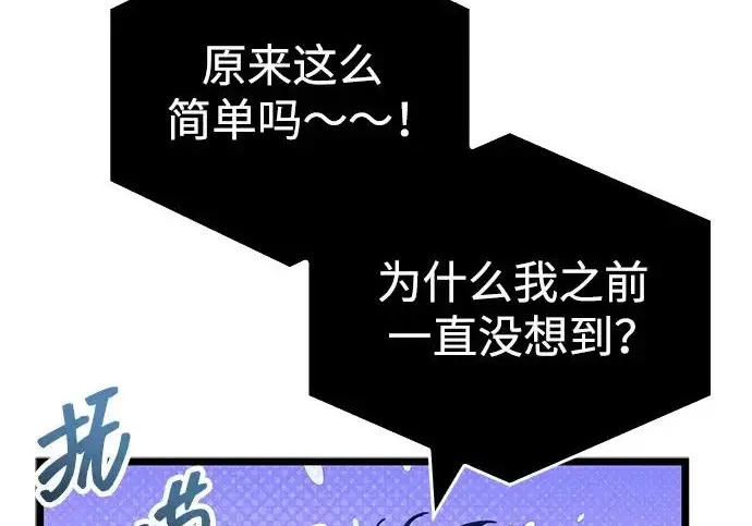 《隐瞒黑历史的玩家》第113话图127