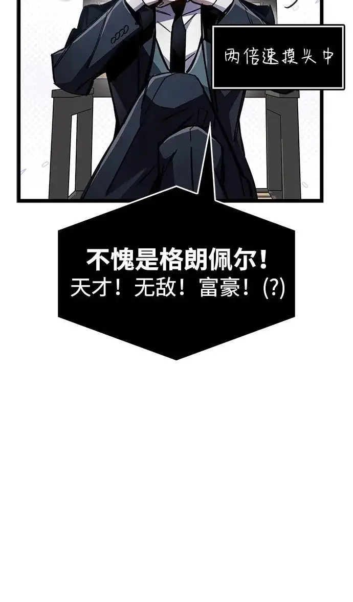 《隐瞒黑历史的玩家》第113话图129