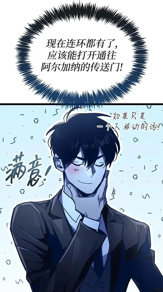 《隐瞒黑历史的玩家》第113话图130