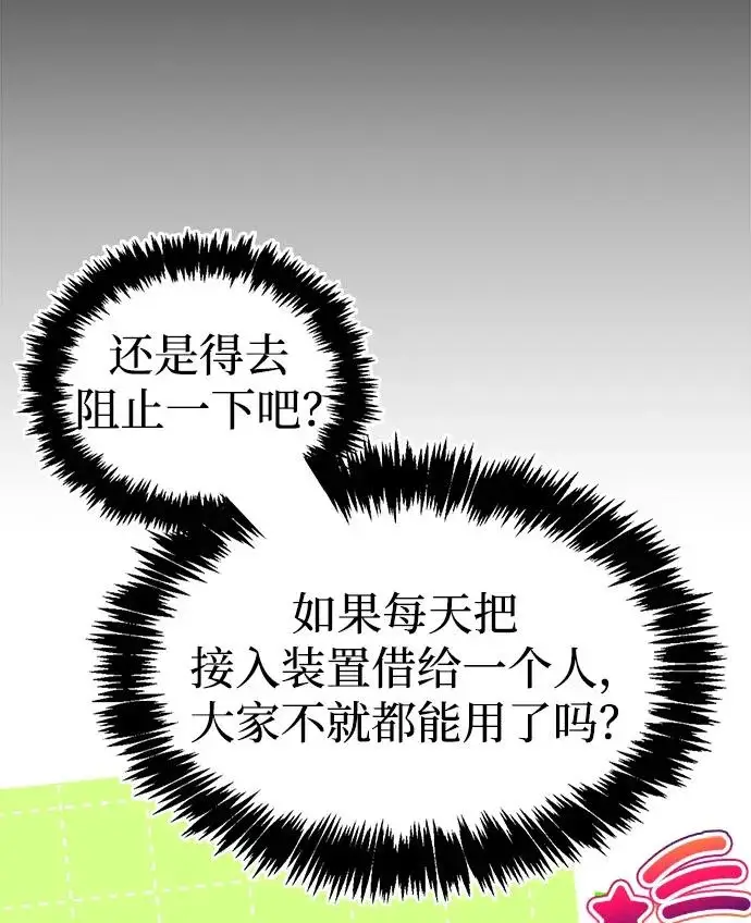 《隐瞒黑历史的玩家》第113话图136