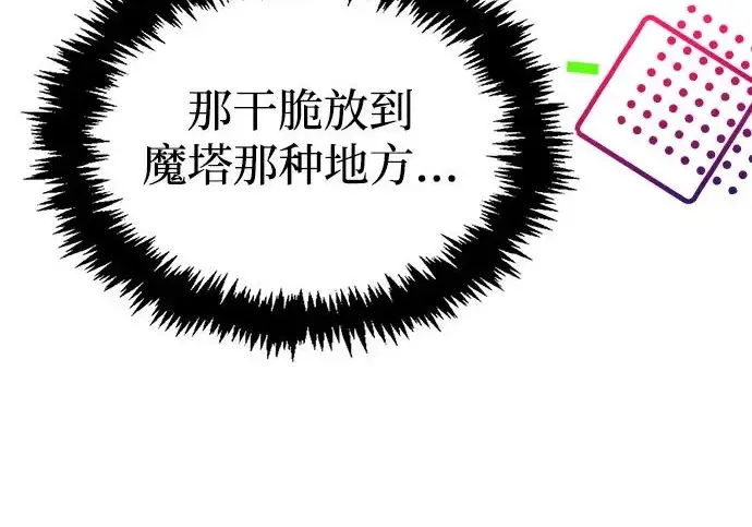 《隐瞒黑历史的玩家》第113话图139