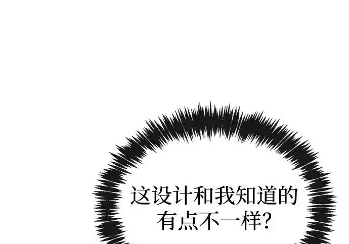 《隐瞒黑历史的玩家》第113话图14