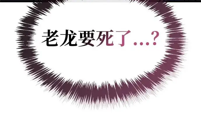 《隐瞒黑历史的玩家》第113话图168