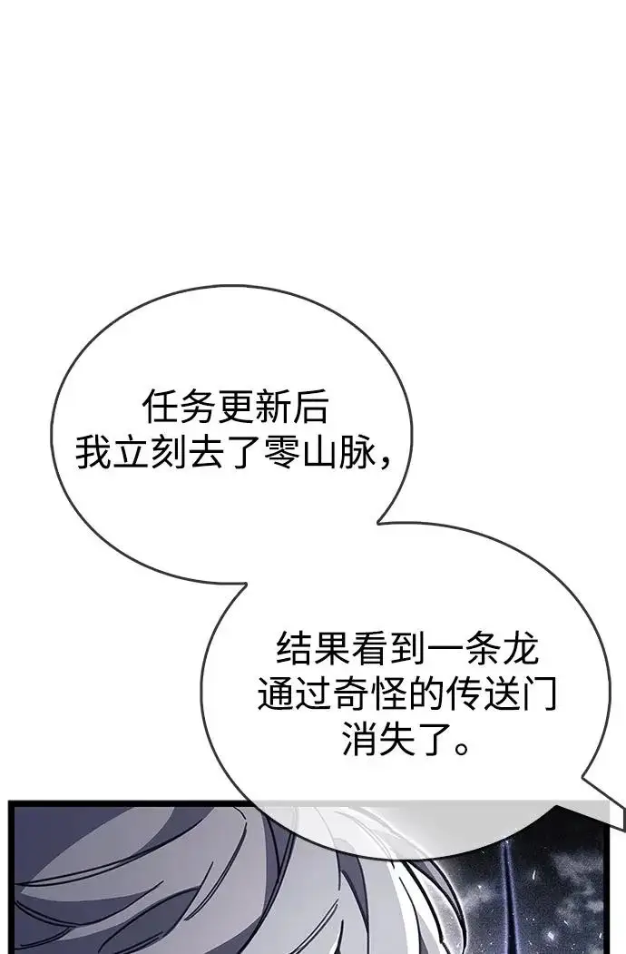 《隐瞒黑历史的玩家》第113话图169