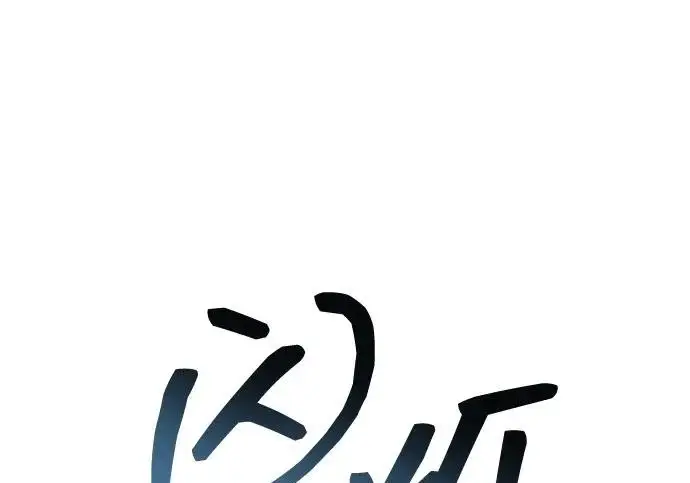 《隐瞒黑历史的玩家》第113话图17