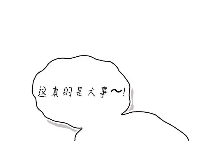 《隐瞒黑历史的玩家》第113话图177
