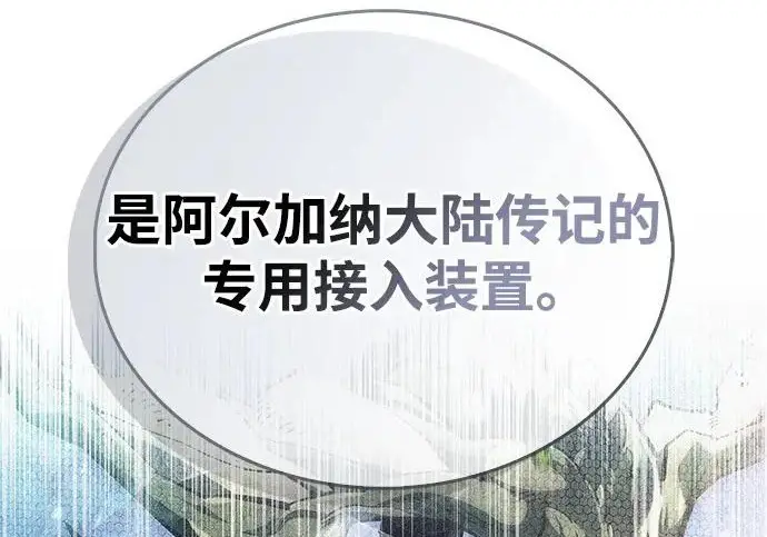 《隐瞒黑历史的玩家》第113话图2