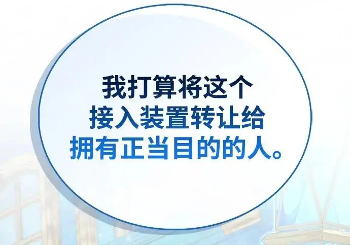《隐瞒黑历史的玩家》第113话图207