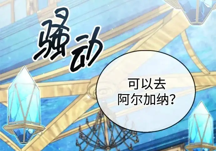 《隐瞒黑历史的玩家》第113话图208