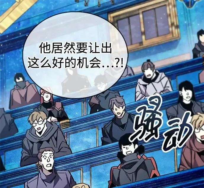《隐瞒黑历史的玩家》第113话图209