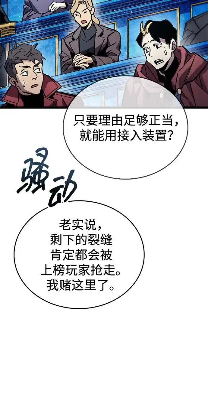 《隐瞒黑历史的玩家》第113话图210