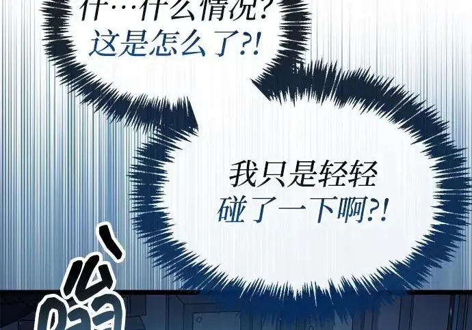 《隐瞒黑历史的玩家》第113话图22
