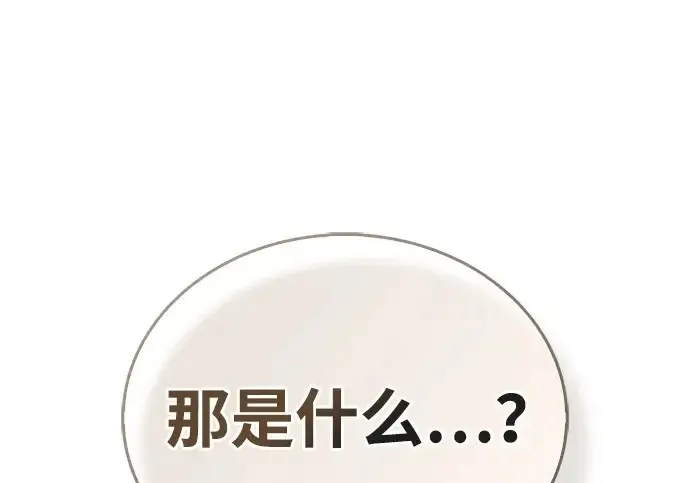 《隐瞒黑历史的玩家》第113话图251
