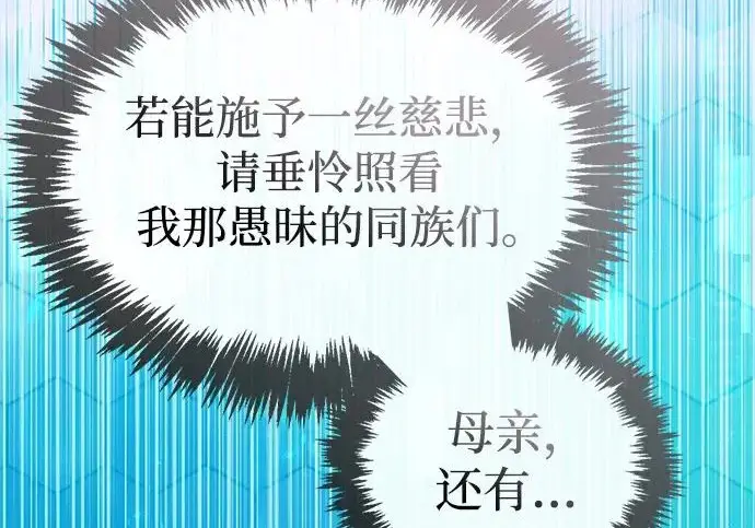 《隐瞒黑历史的玩家》第113话图267