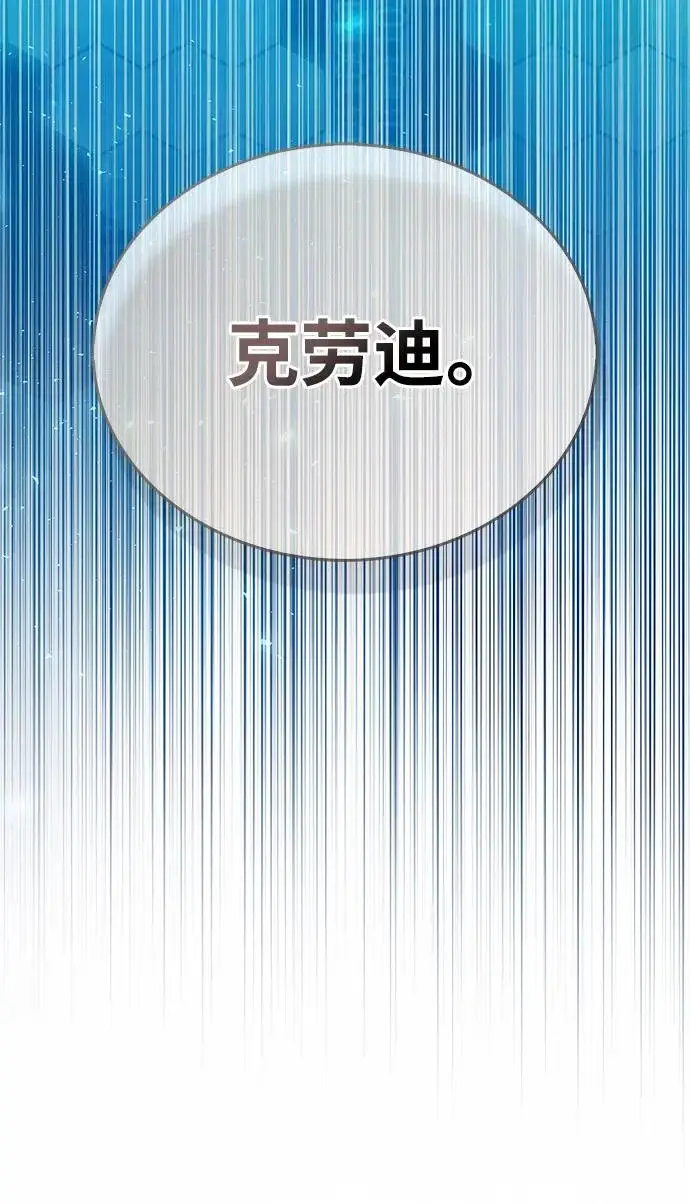 《隐瞒黑历史的玩家》第113话图269