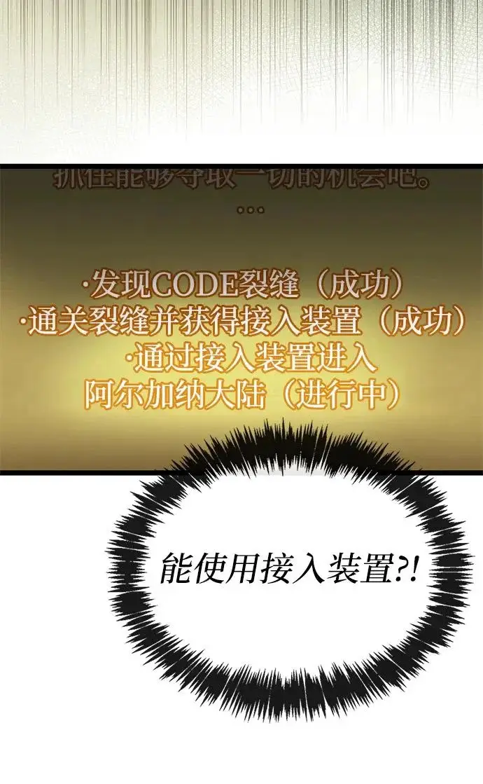 《隐瞒黑历史的玩家》第113话图51