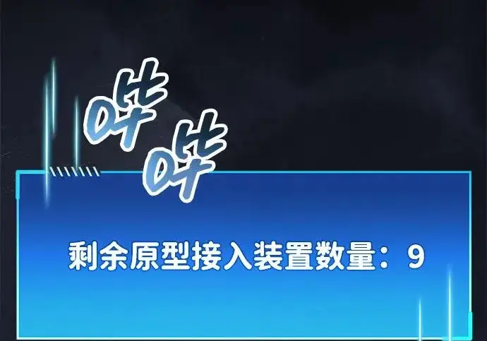 《隐瞒黑历史的玩家》第113话图59