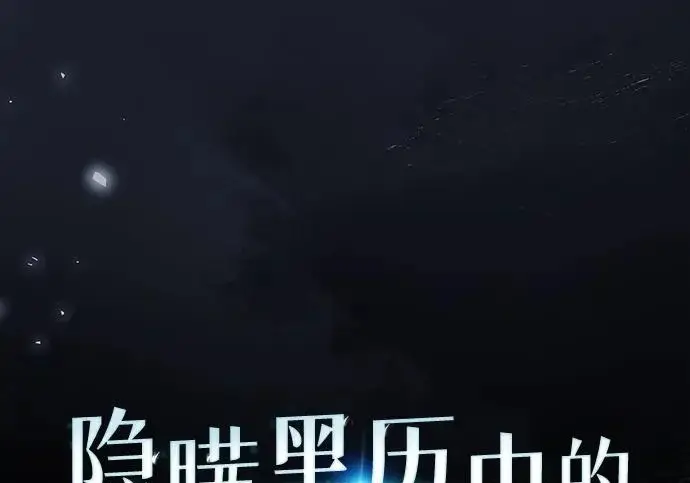 《隐瞒黑历史的玩家》第113话图62