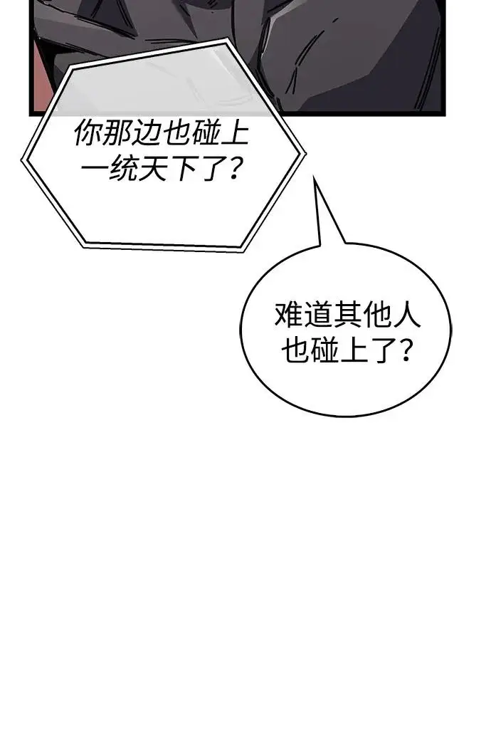 《隐瞒黑历史的玩家》第113话图94