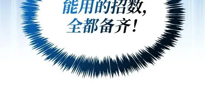 《隐瞒黑历史的玩家》第114话图21