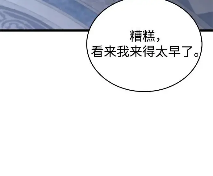 《隐瞒黑历史的玩家》第114话图28