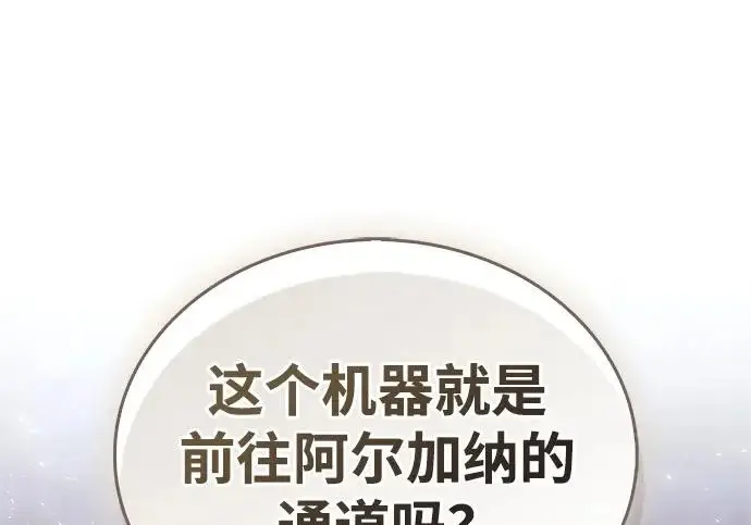 《隐瞒黑历史的玩家》第114话图30