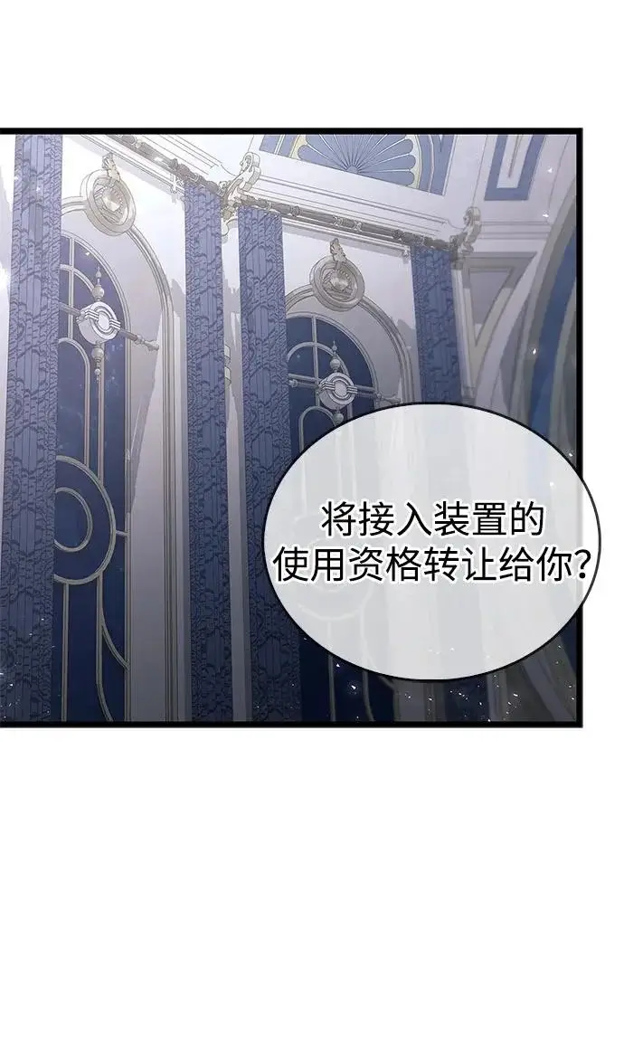 《隐瞒黑历史的玩家》第114话图48