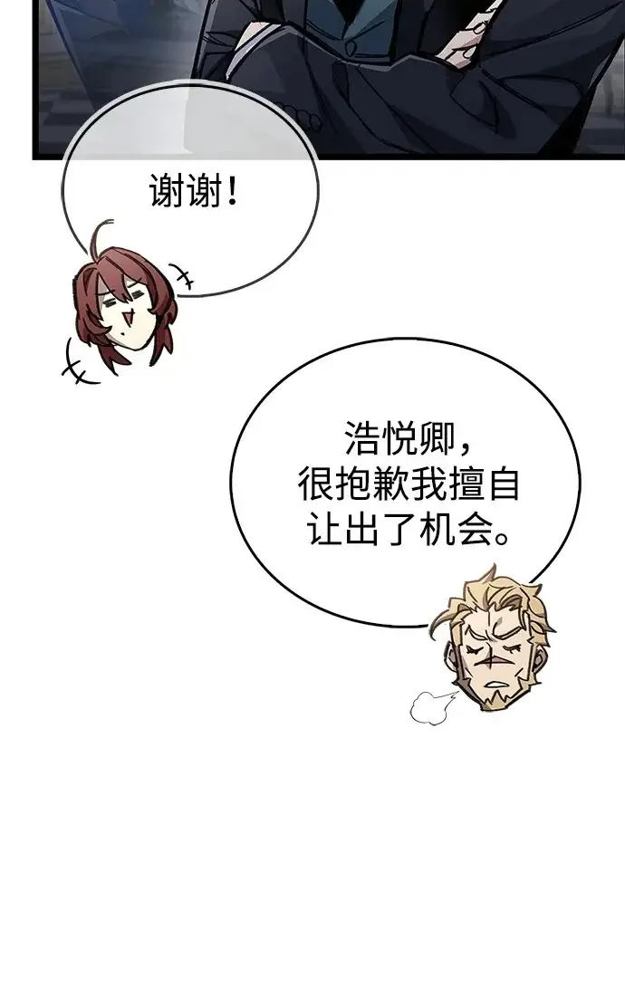 《隐瞒黑历史的玩家》第114话图69