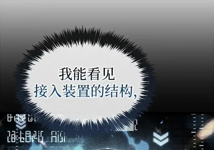 《隐瞒黑历史的玩家》第114话图74