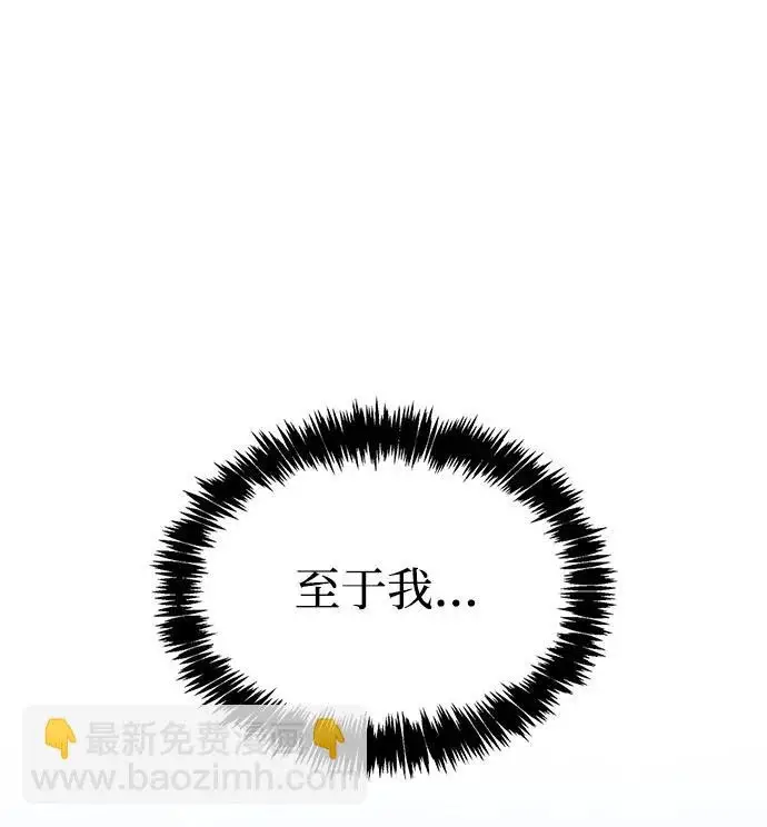 《隐瞒黑历史的玩家》第114话图8