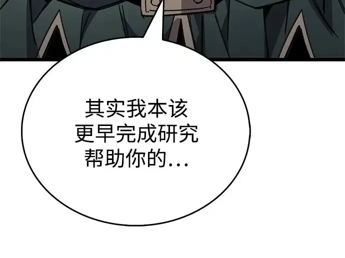 《隐瞒黑历史的玩家》第114话图81