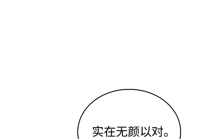 《隐瞒黑历史的玩家》第114话图82