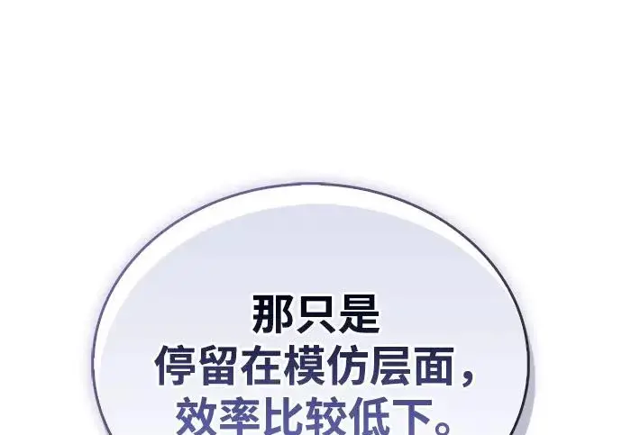 《隐瞒黑历史的玩家》第114话图90