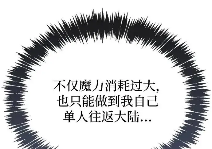 《隐瞒黑历史的玩家》第114话图93