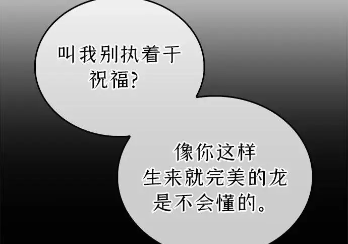 《隐瞒黑历史的玩家》第115话图100