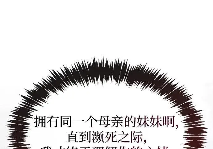 《隐瞒黑历史的玩家》第115话图104