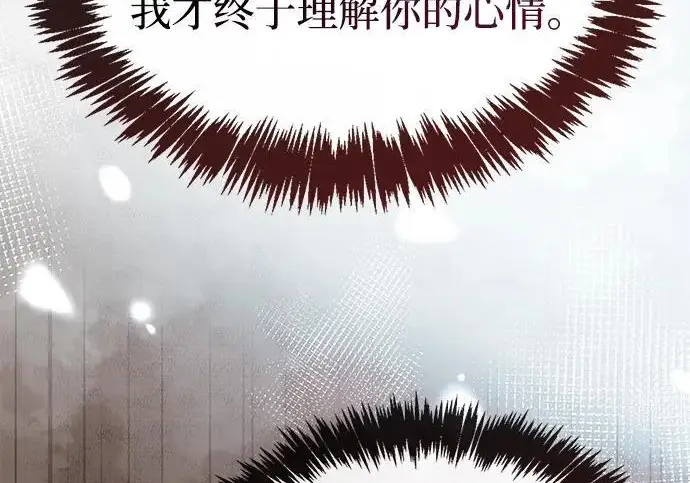 《隐瞒黑历史的玩家》第115话图105