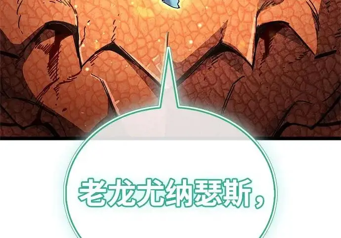 《隐瞒黑历史的玩家》第115话图114